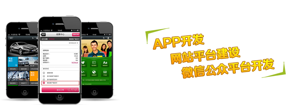 APP开发微信LBS开发微信公众平台开发